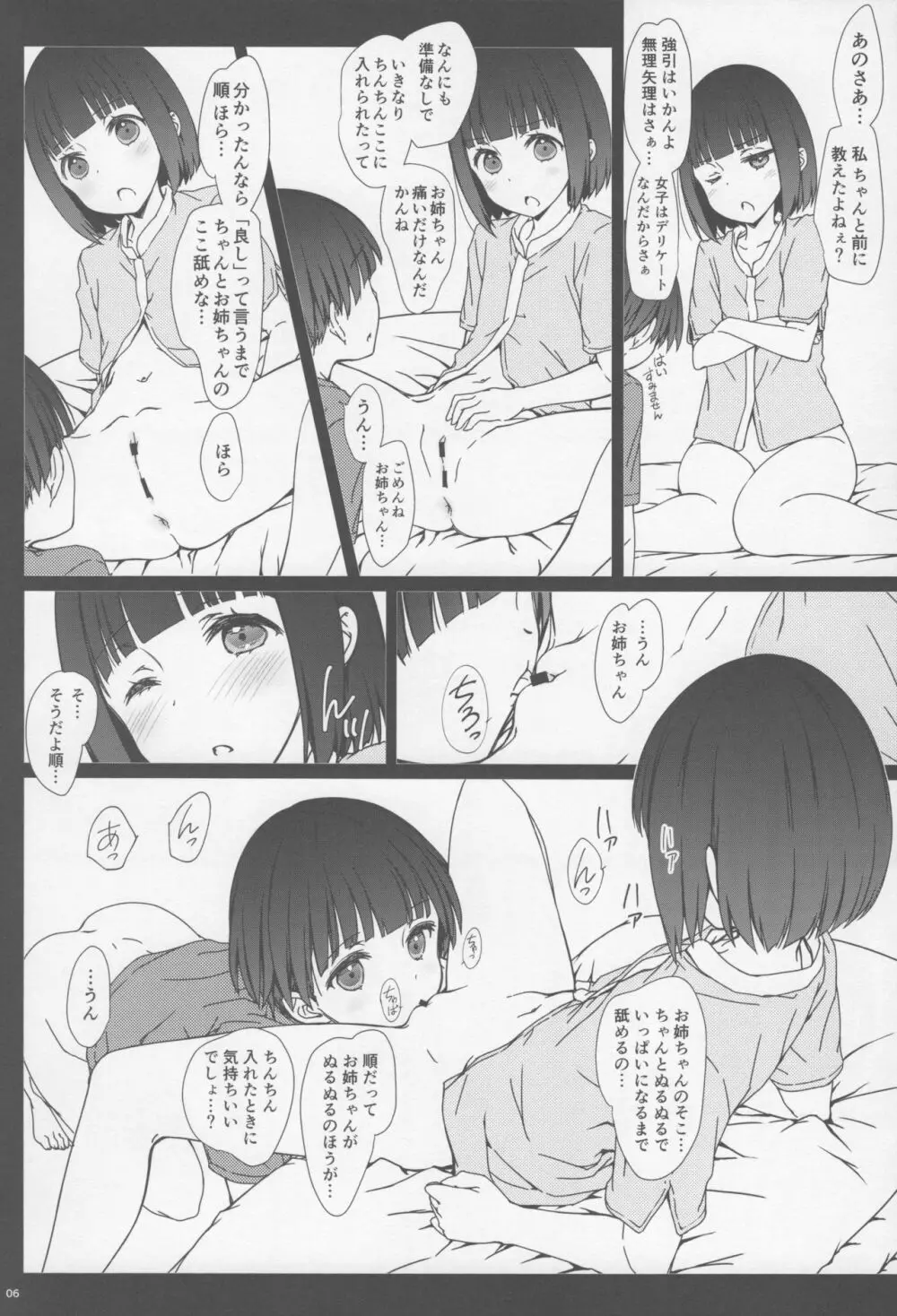 お姉ちゃんと僕と - page5