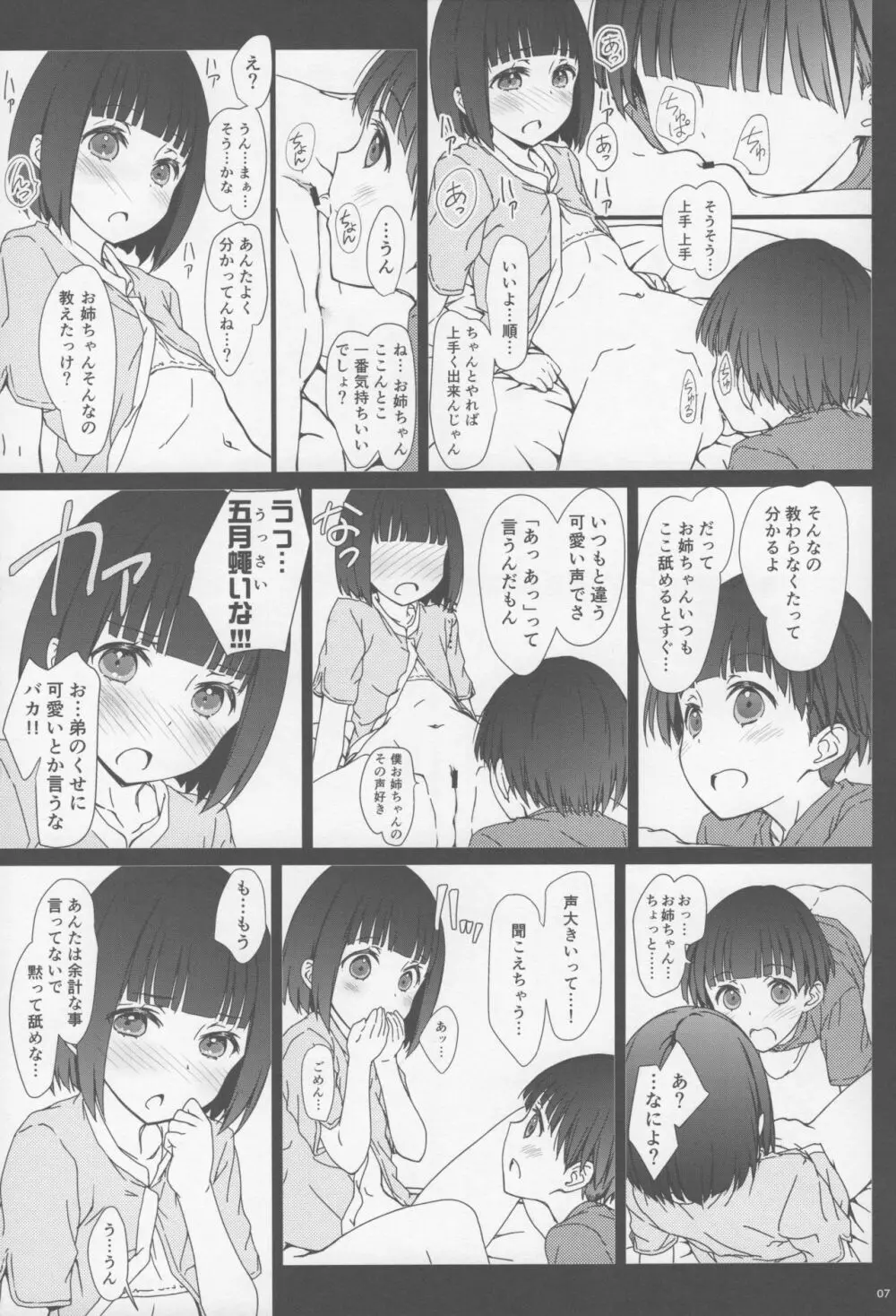 お姉ちゃんと僕と - page6