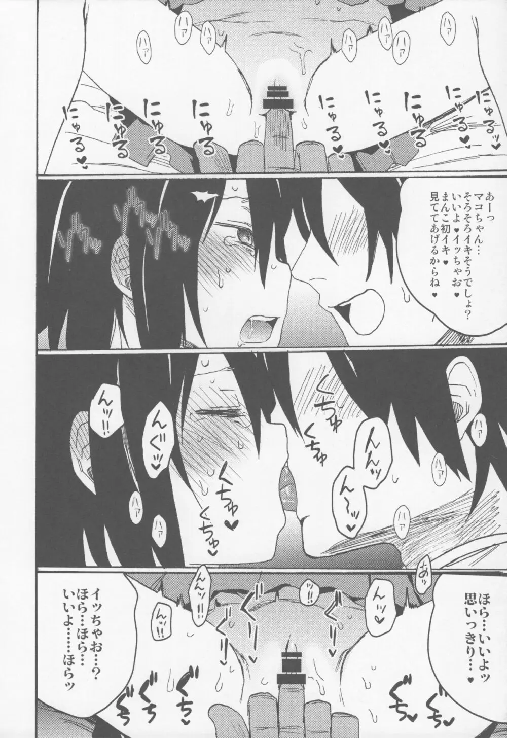 隣のマコちゃん Vol.1.5 - page10