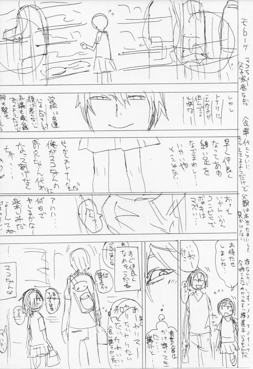 隣のマコちゃん Vol.1.5 - page21