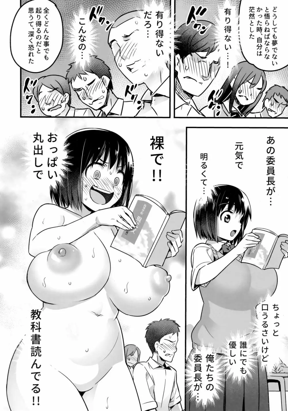 委員長はすっぽんぽん - page35