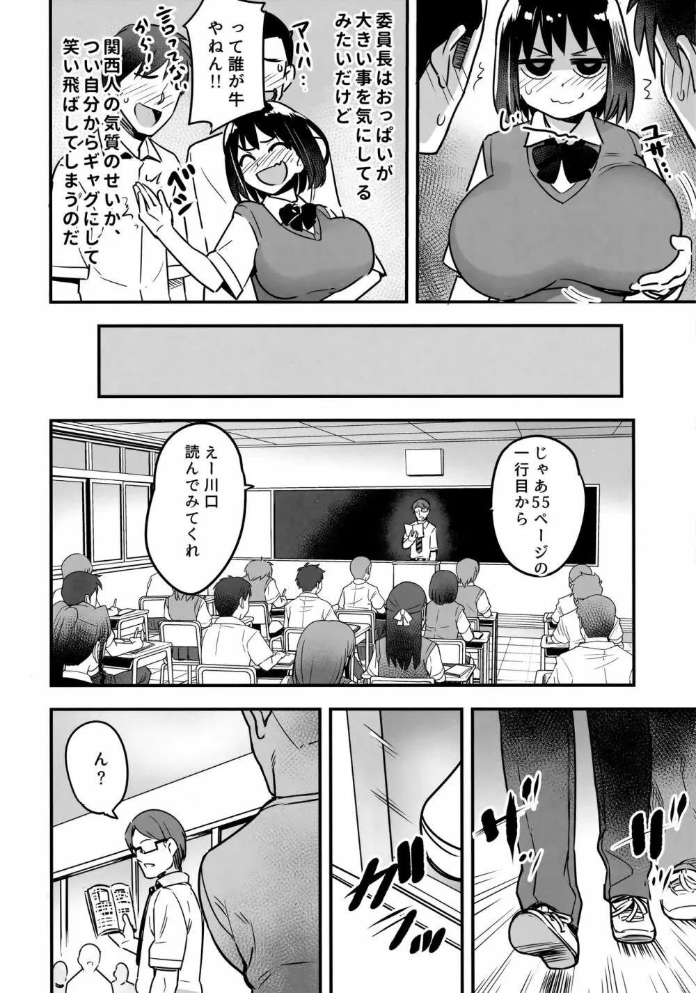 委員長はすっぽんぽん - page7