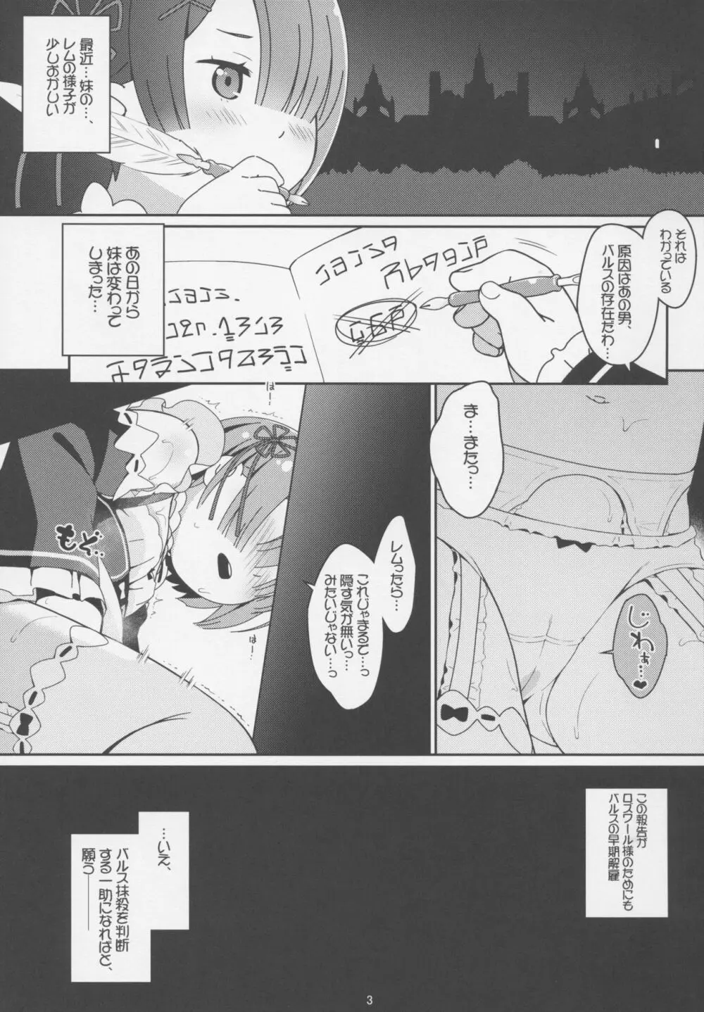 ばるす かんさつにっき - page2