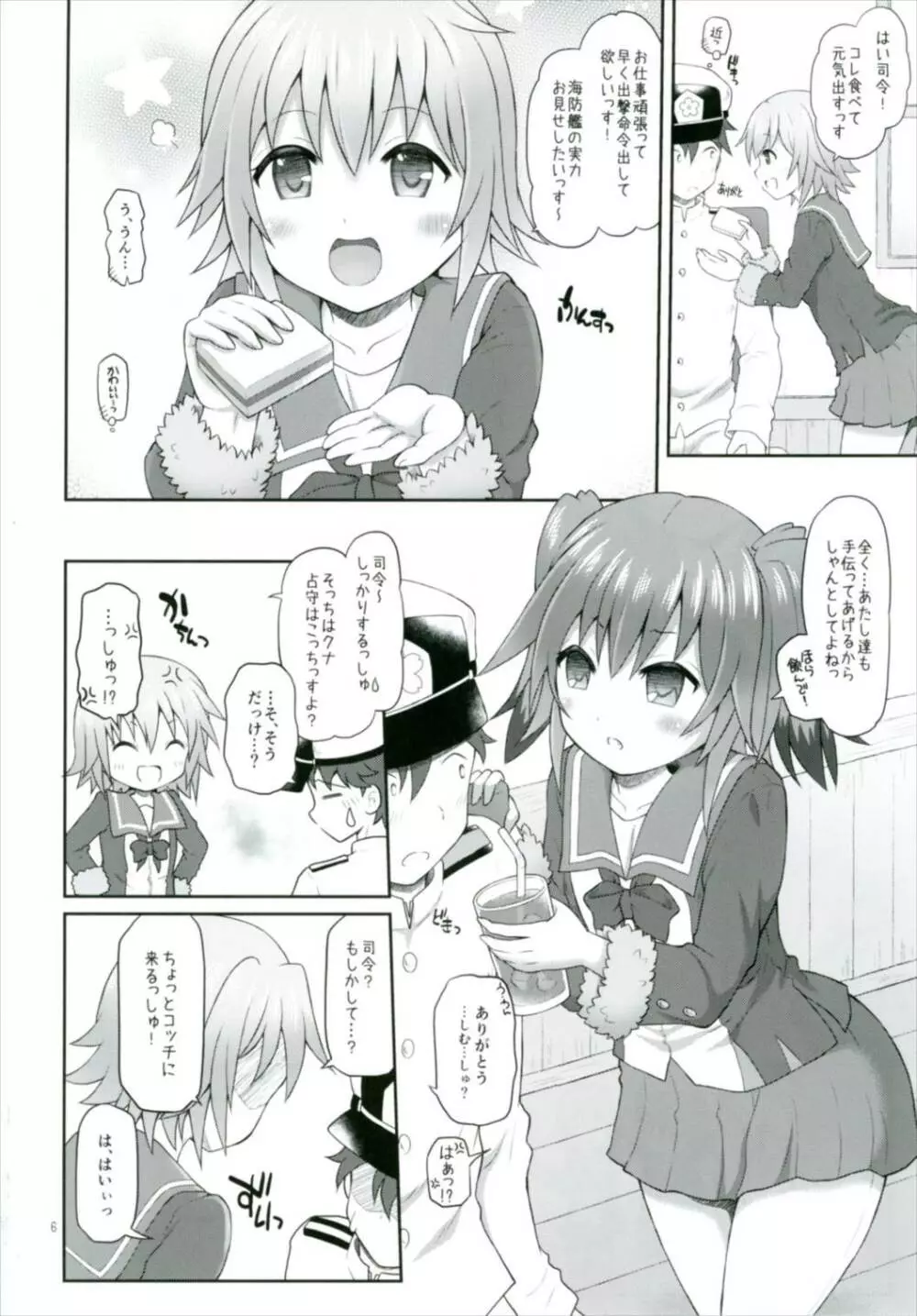 しむとクナの司令育成にっし! - page6