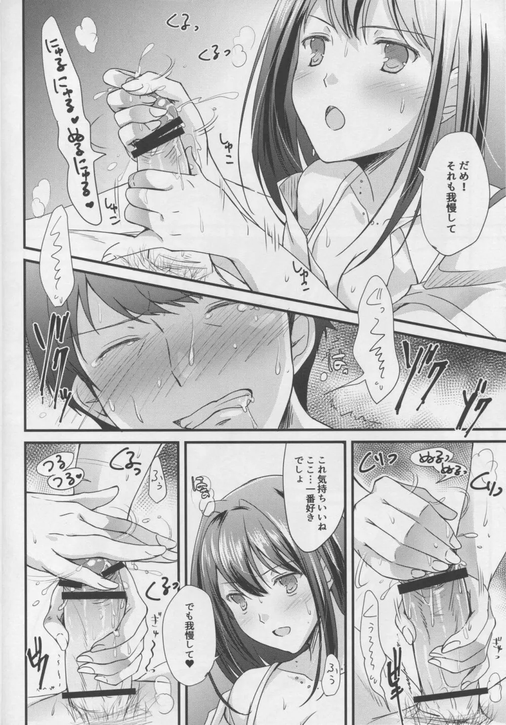 君のいちばん好きな場所 - page11