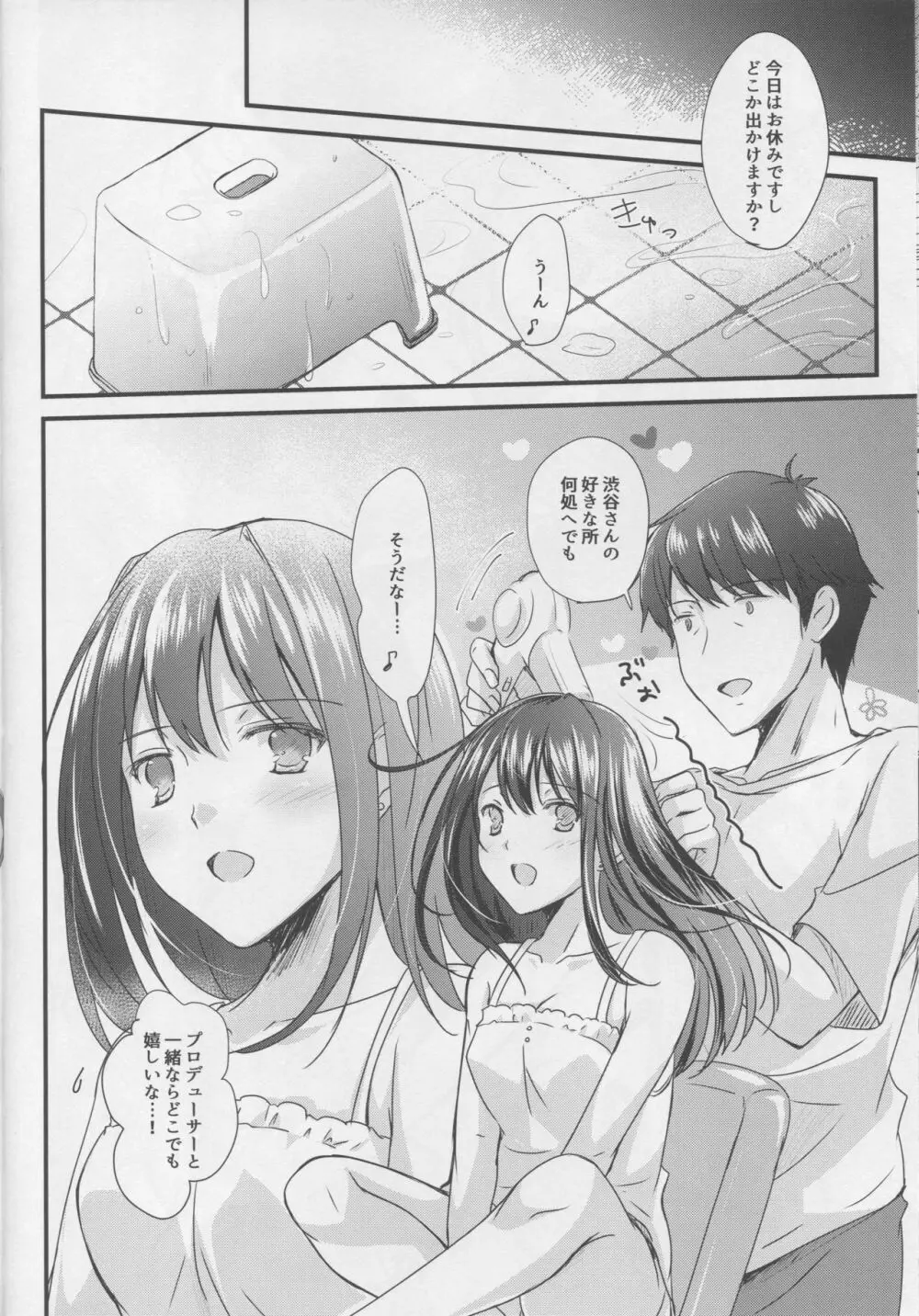 君のいちばん好きな場所 - page23