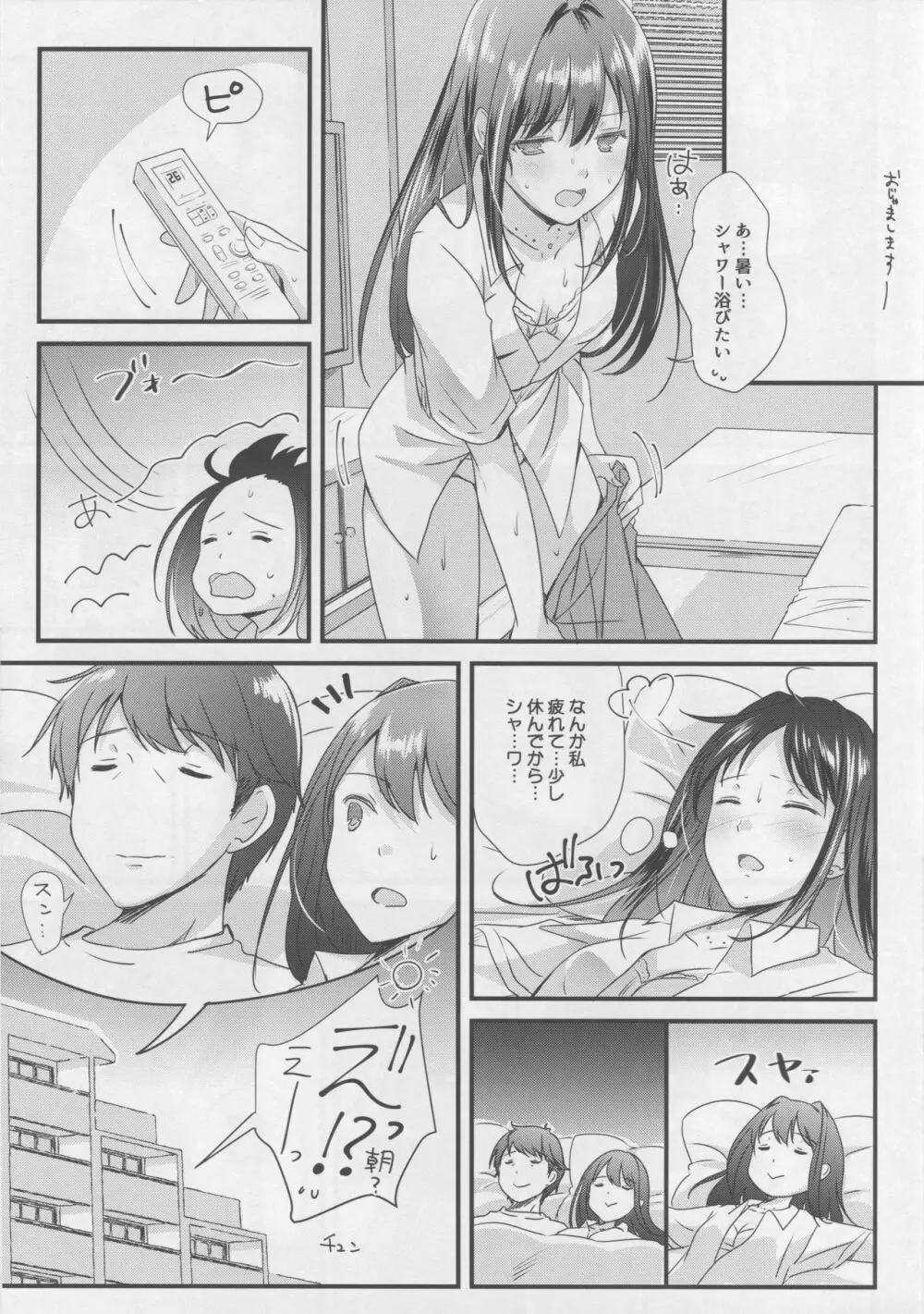 君のいちばん好きな場所 - page6