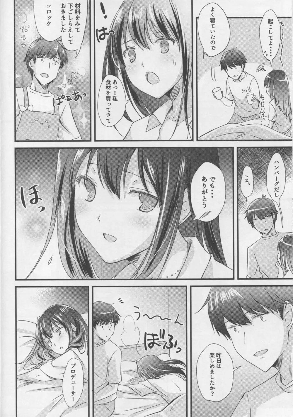 君のいちばん好きな場所 - page7