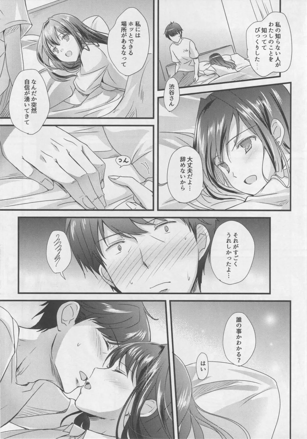 君のいちばん好きな場所 - page8