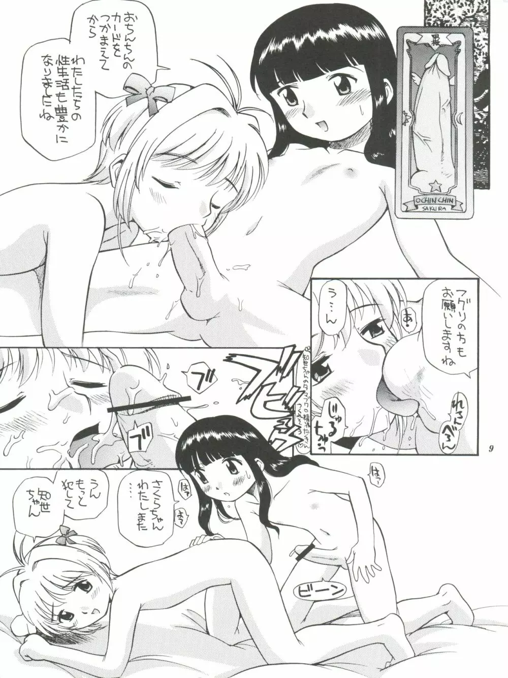 さくらと知世と大きなおちんちん - page11