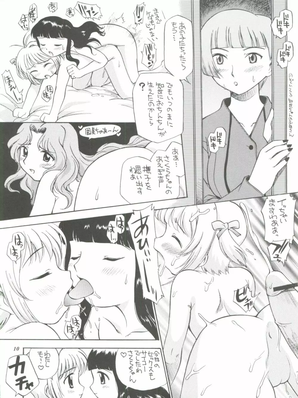 さくらと知世と大きなおちんちん - page12