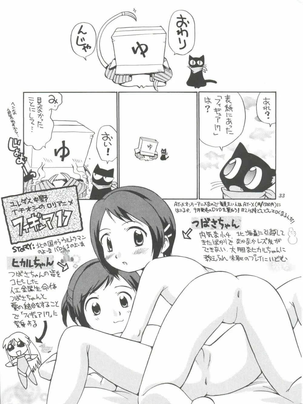 さくらと知世と大きなおちんちん - page35