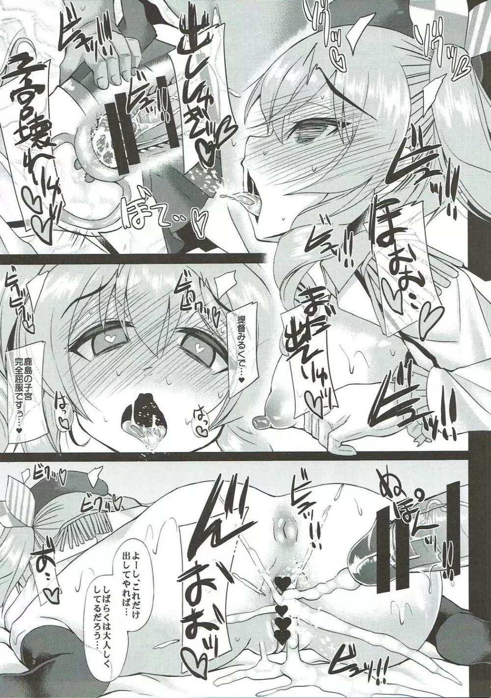 ウチの秘書艦利根5 ~VS鹿島~ - page14