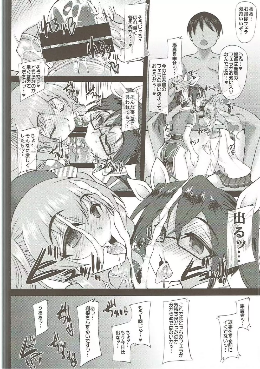 ウチの秘書艦利根5 ~VS鹿島~ - page23