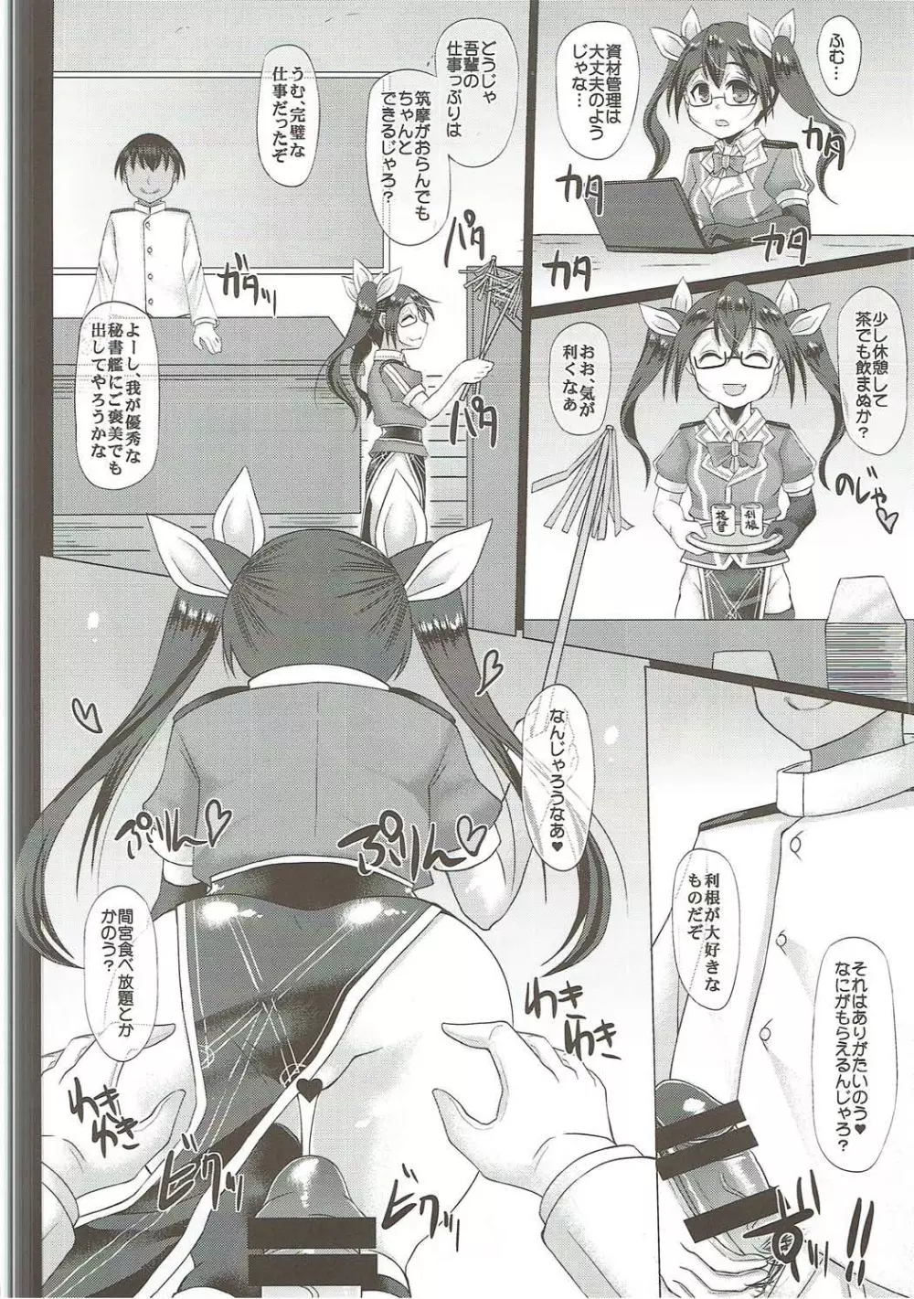 ウチの秘書艦利根5 ~VS鹿島~ - page5