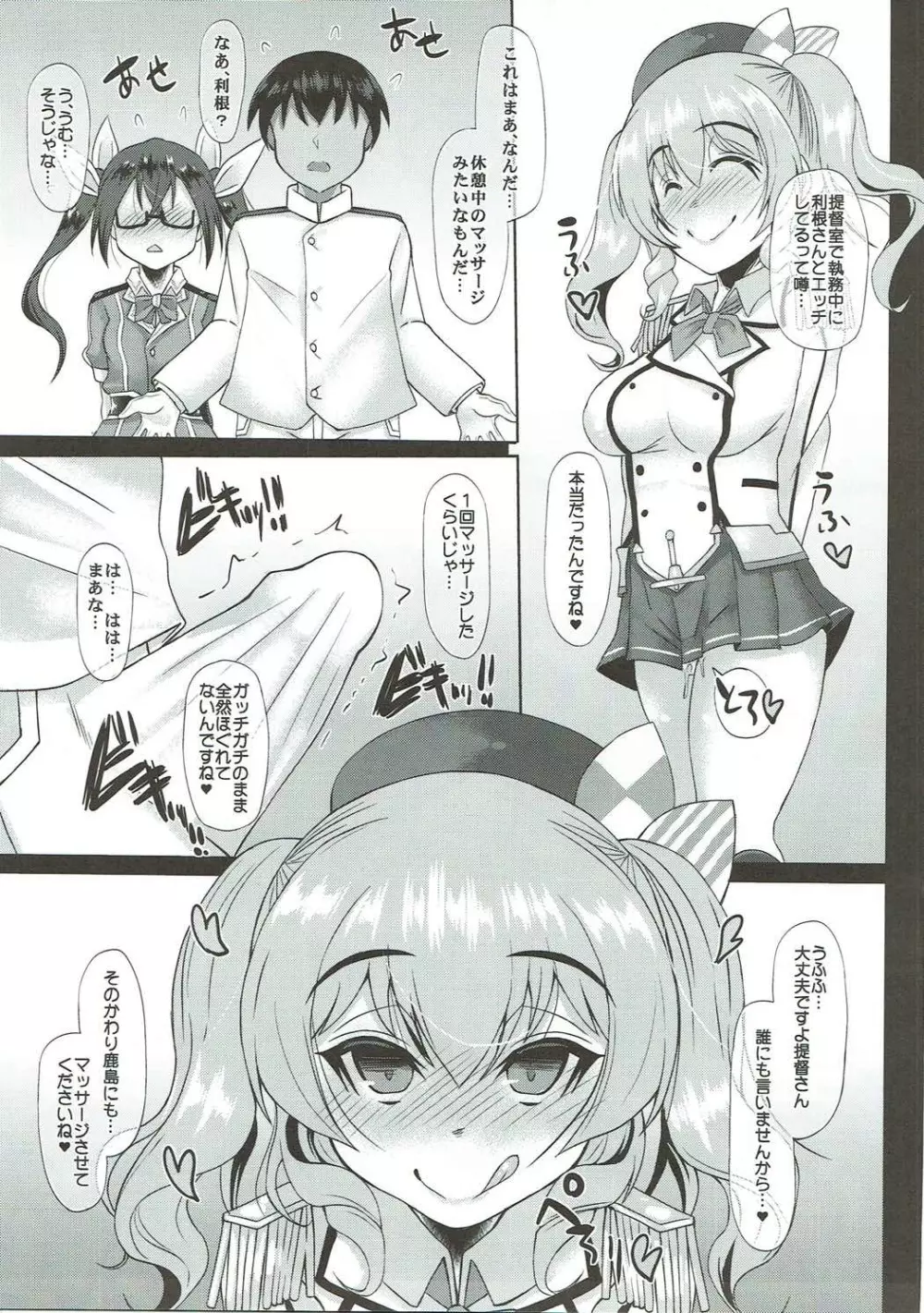 ウチの秘書艦利根5 ~VS鹿島~ - page8