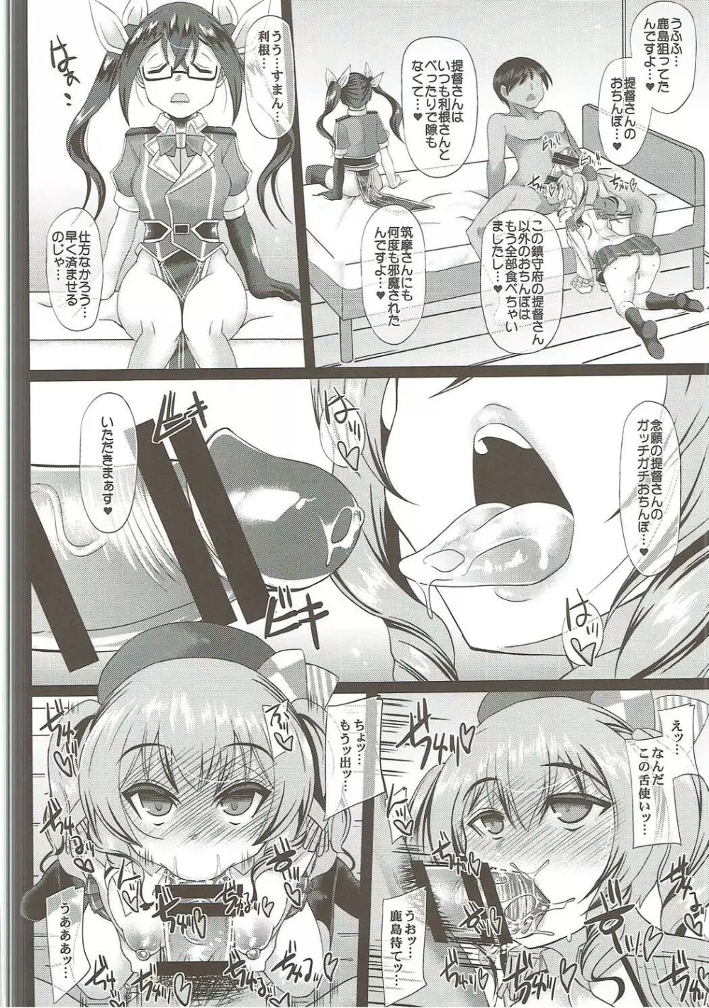 ウチの秘書艦利根5 ~VS鹿島~ - page9