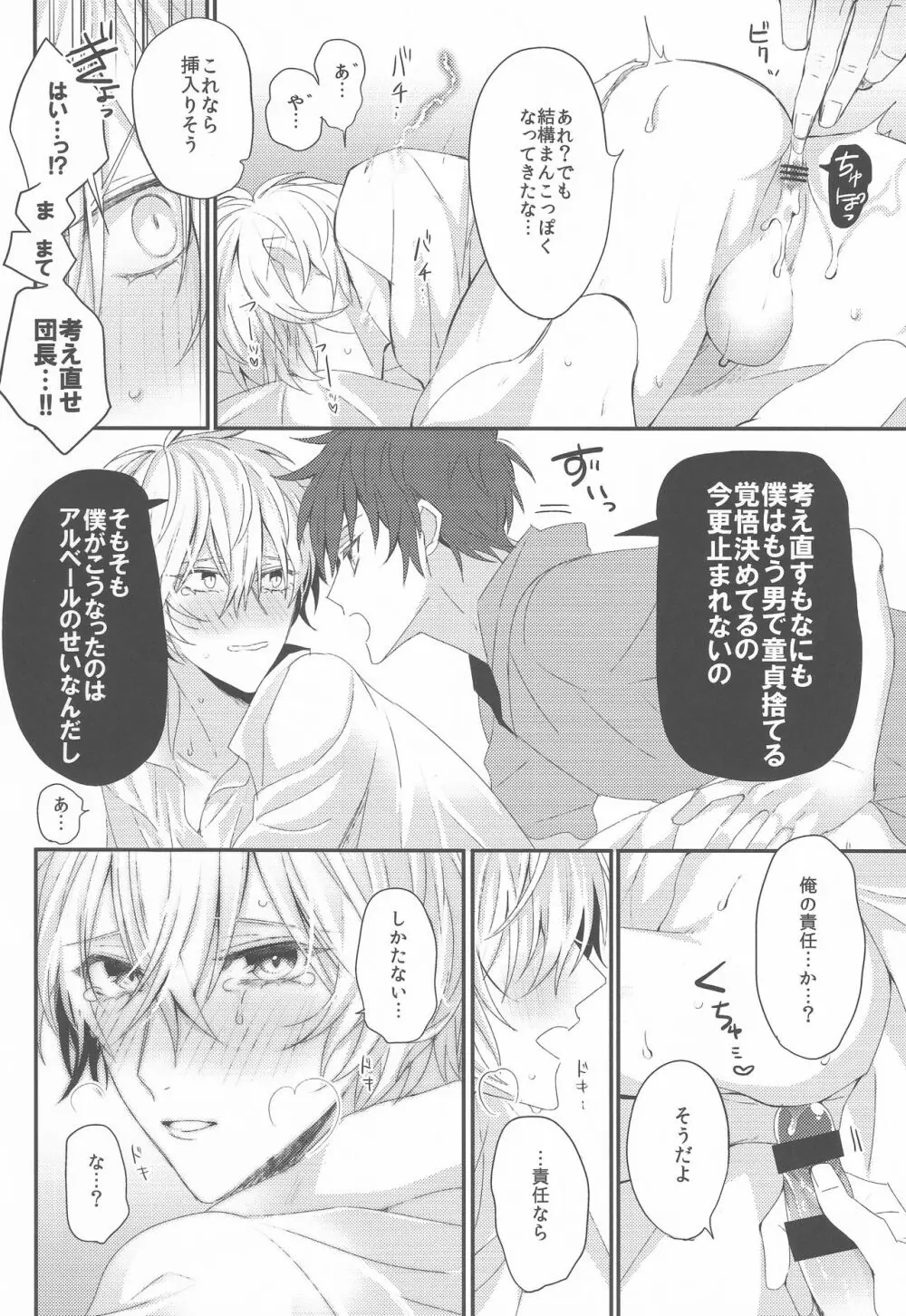 ビリビリおじさんははやくてながい♂ - page11