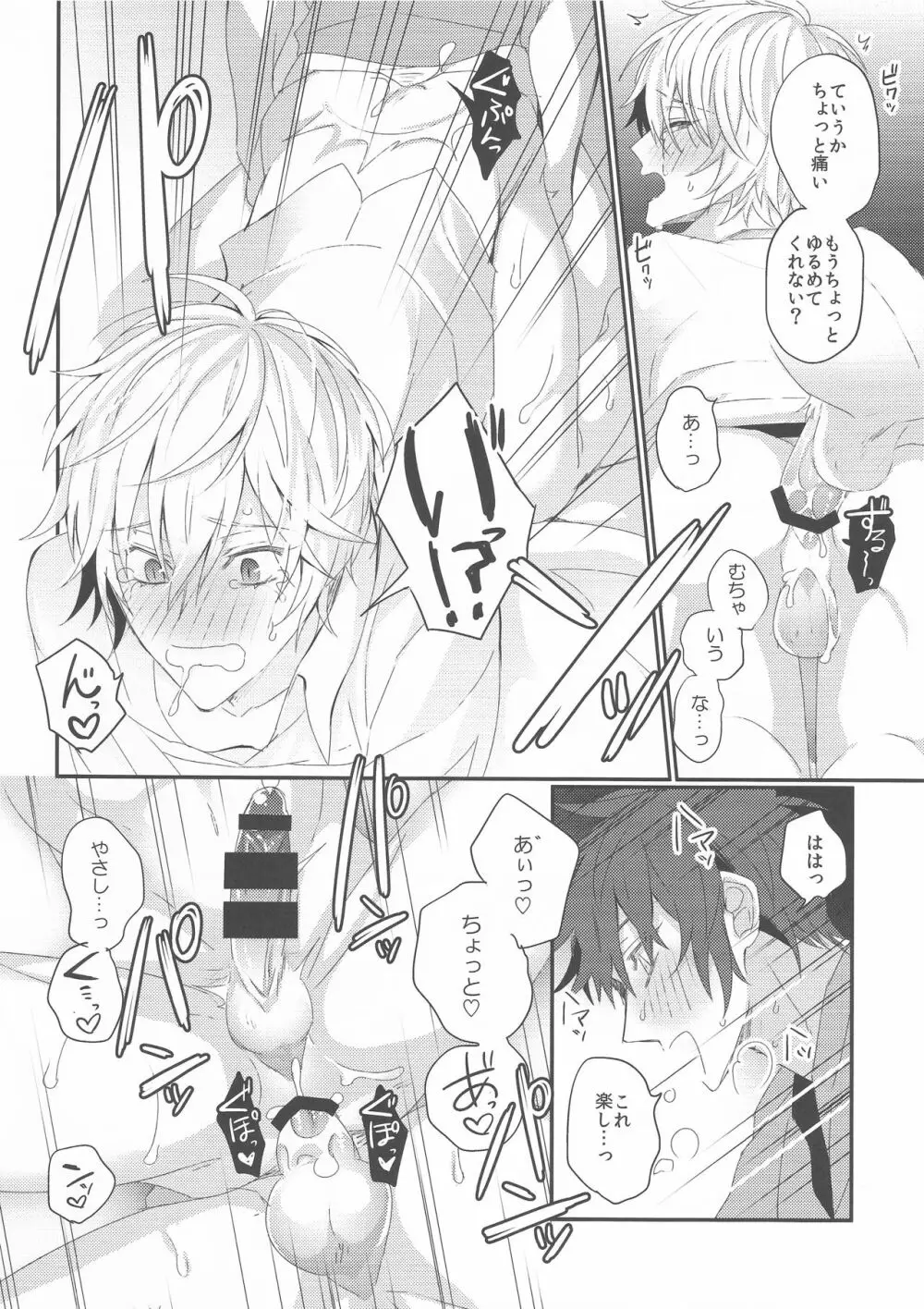 ビリビリおじさんははやくてながい♂ - page13