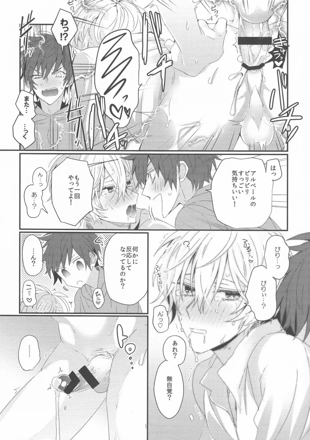 ビリビリおじさんははやくてながい♂ - page14