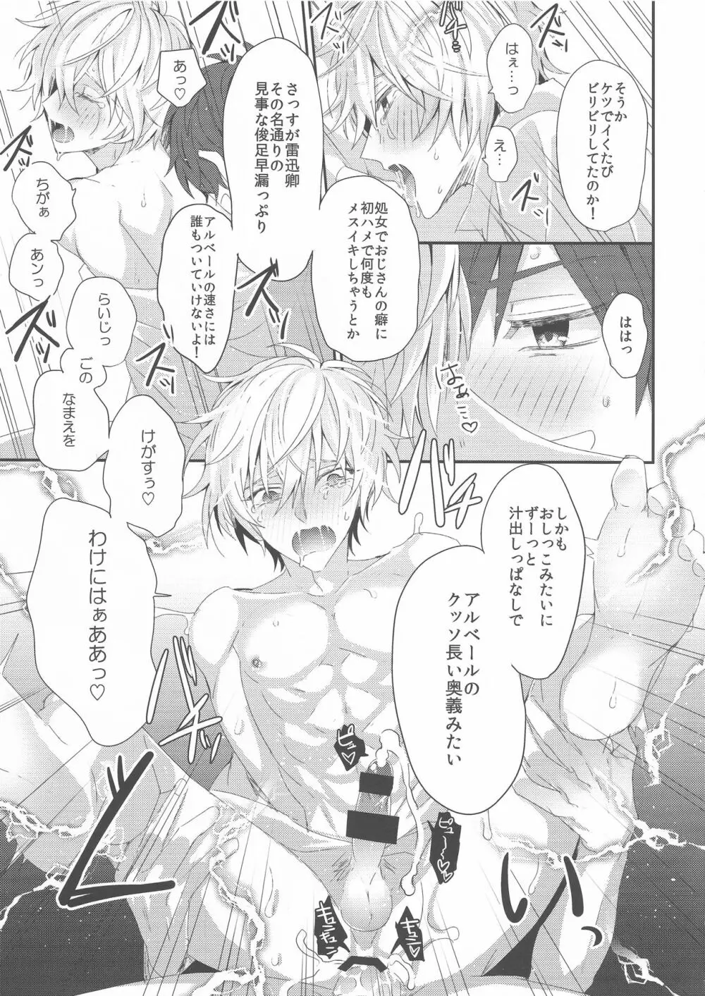 ビリビリおじさんははやくてながい♂ - page16