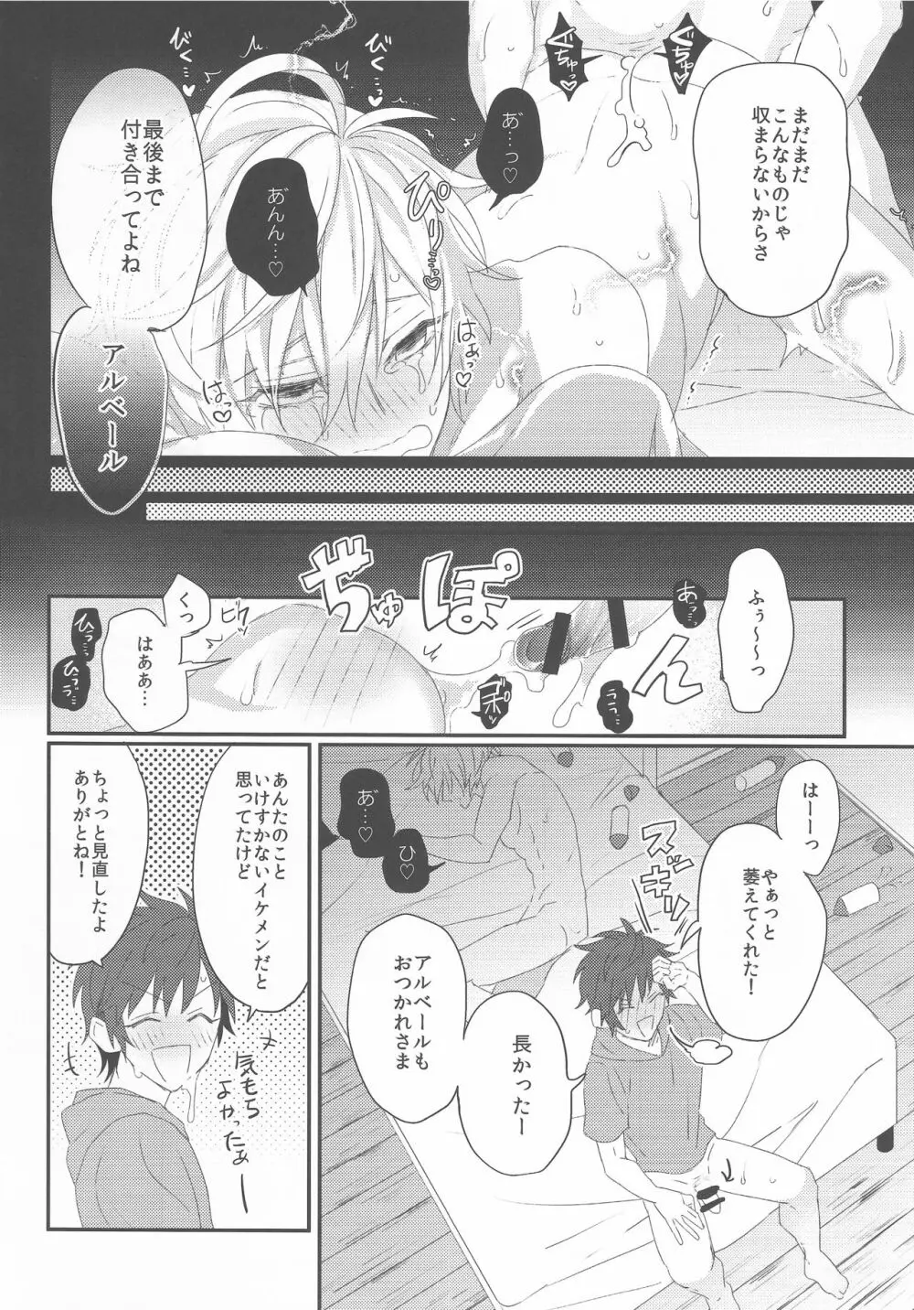 ビリビリおじさんははやくてながい♂ - page19