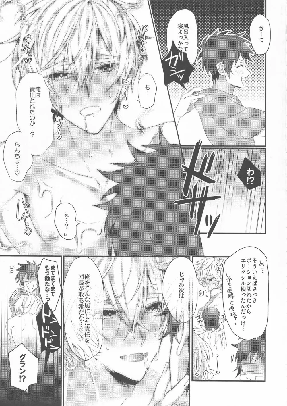 ビリビリおじさんははやくてながい♂ - page20