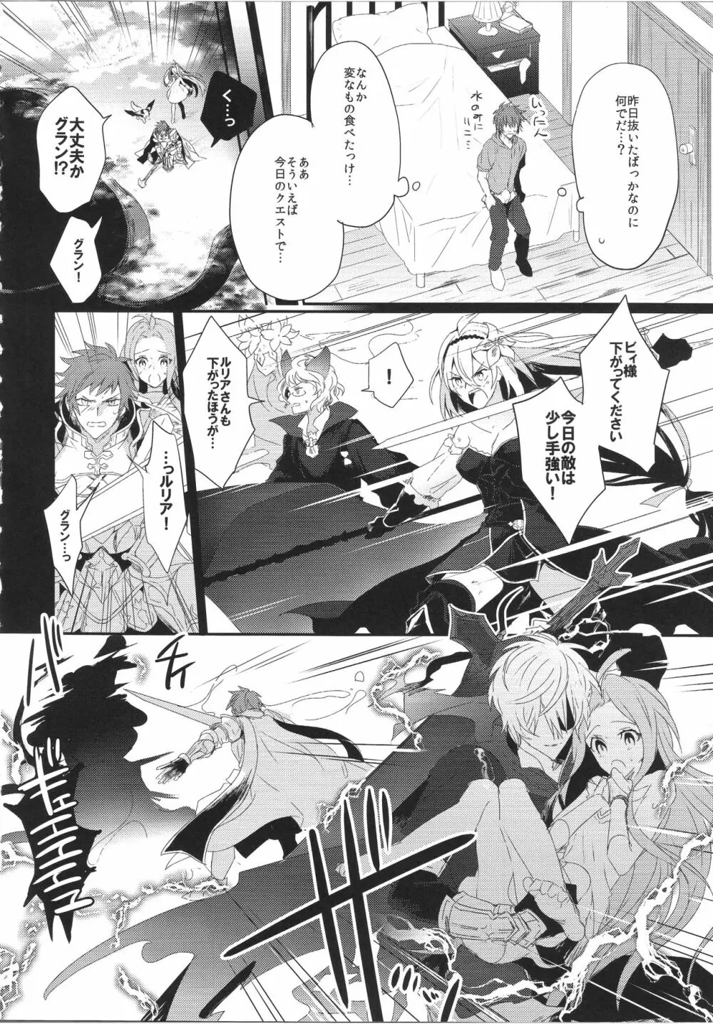 ビリビリおじさんははやくてながい♂ - page3