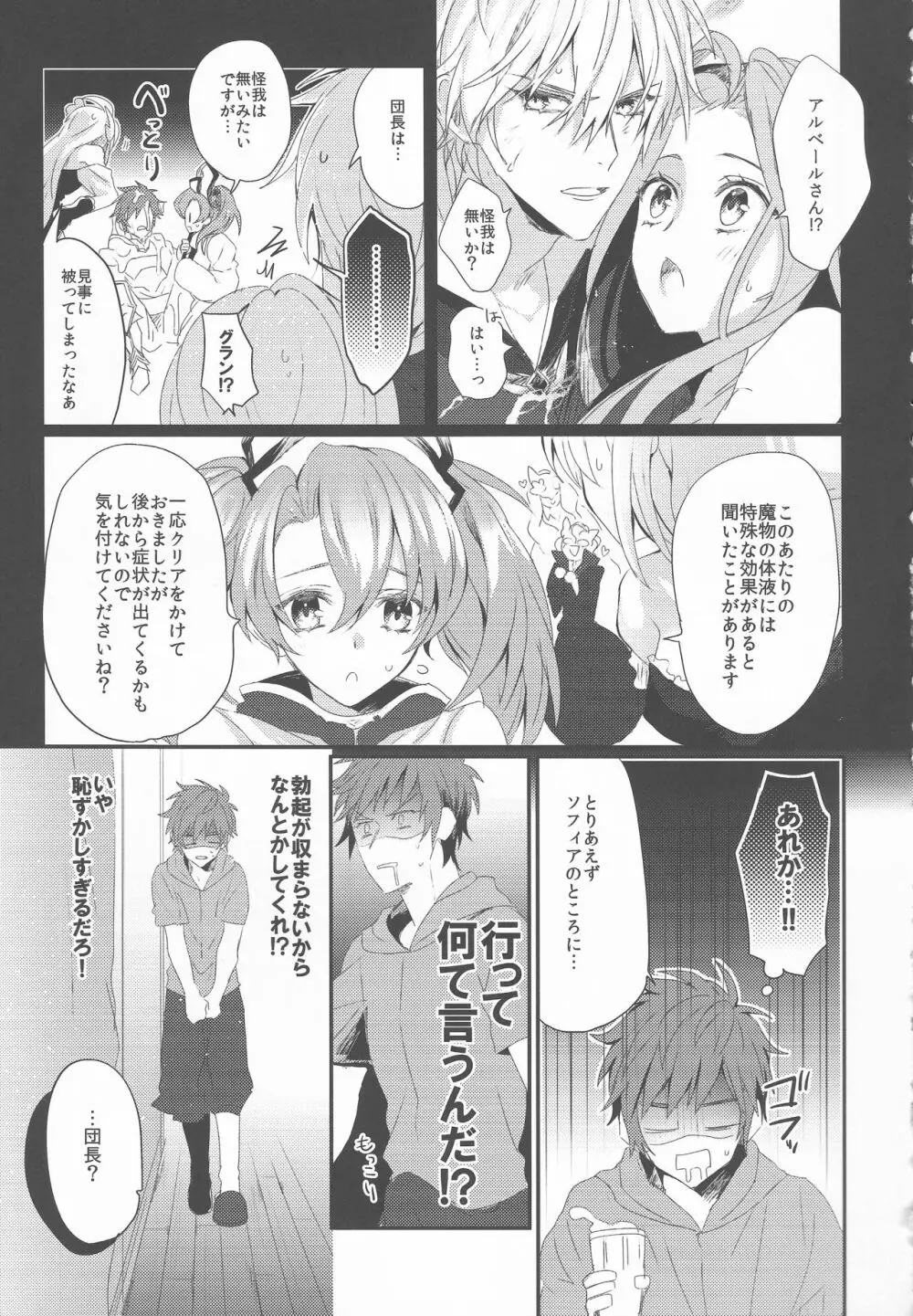 ビリビリおじさんははやくてながい♂ - page4