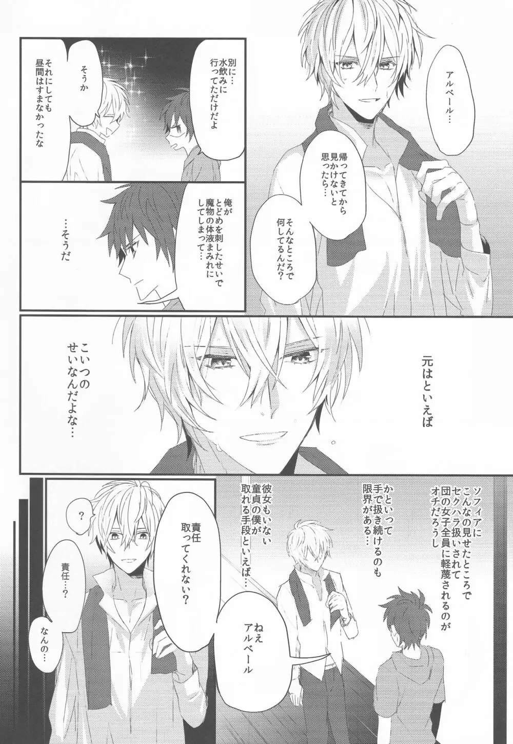 ビリビリおじさんははやくてながい♂ - page5