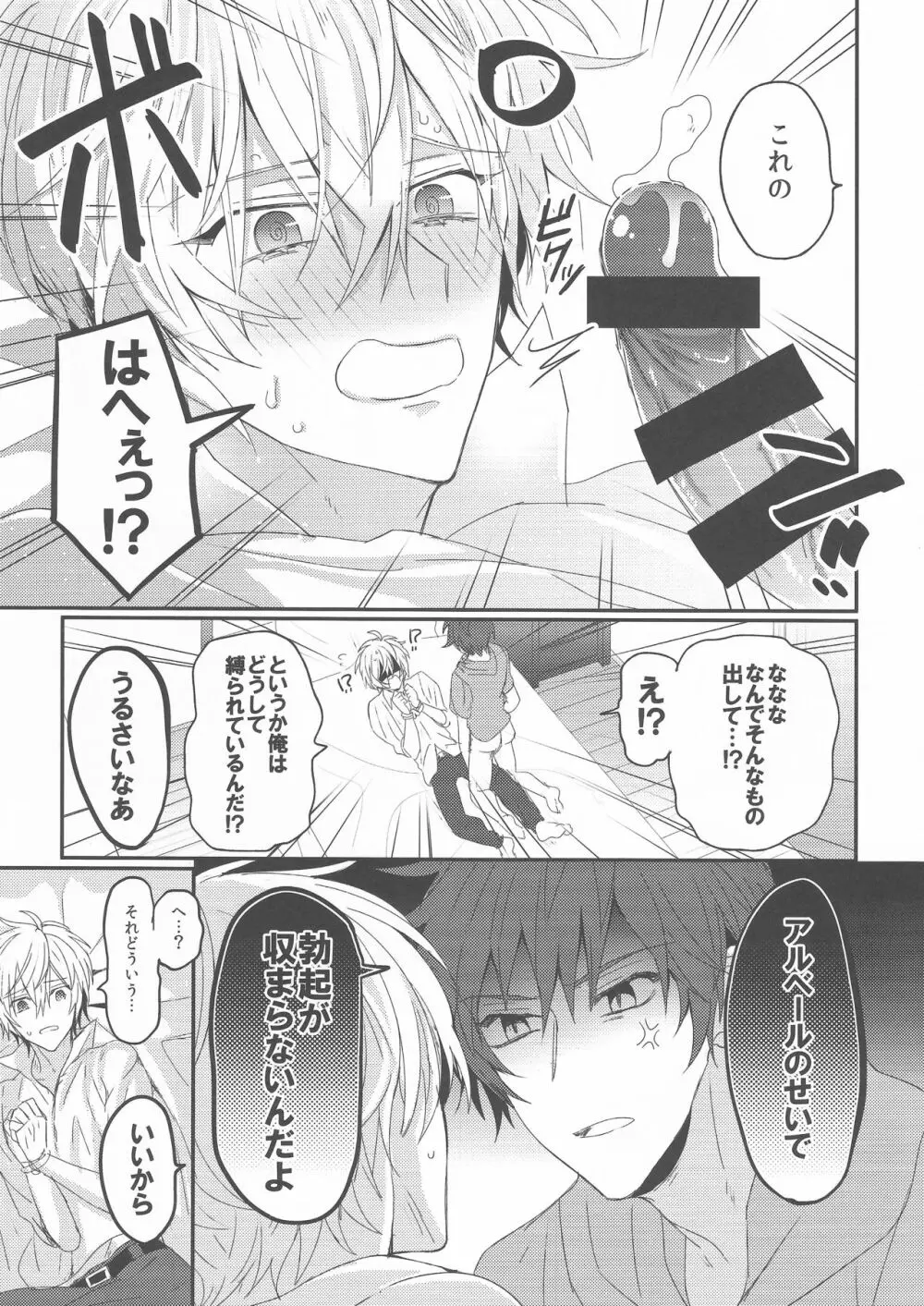 ビリビリおじさんははやくてながい♂ - page6