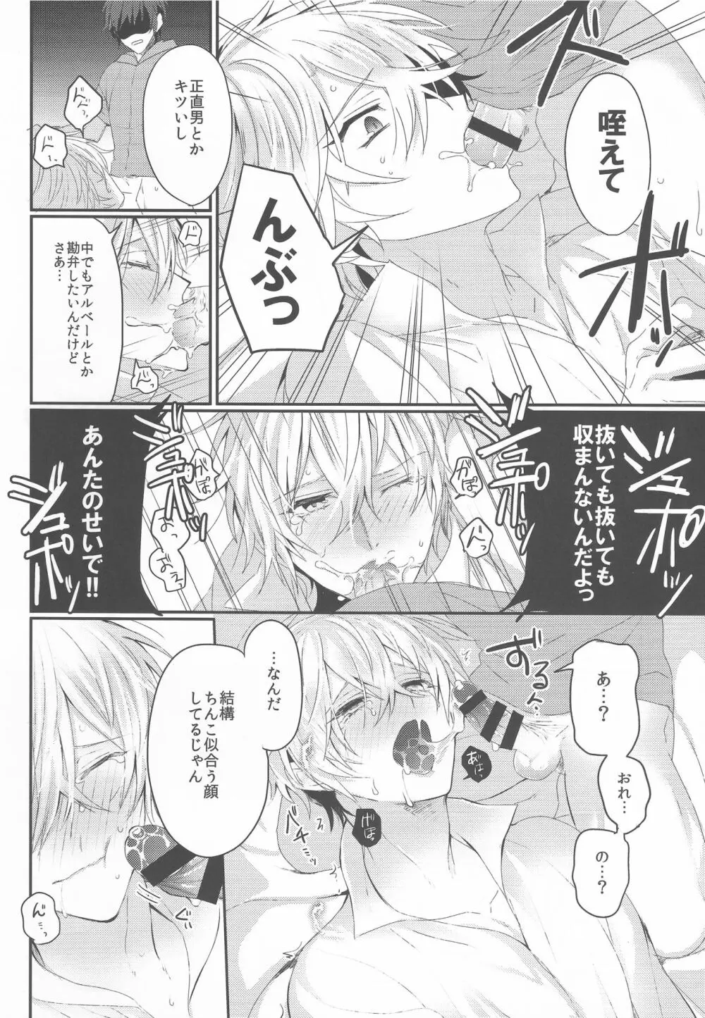 ビリビリおじさんははやくてながい♂ - page7