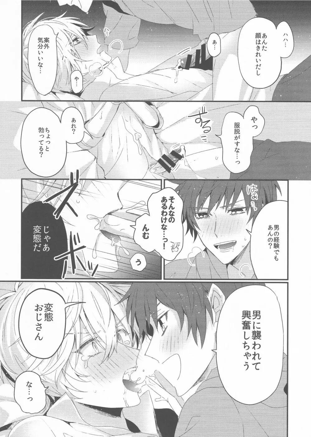 ビリビリおじさんははやくてながい♂ - page8