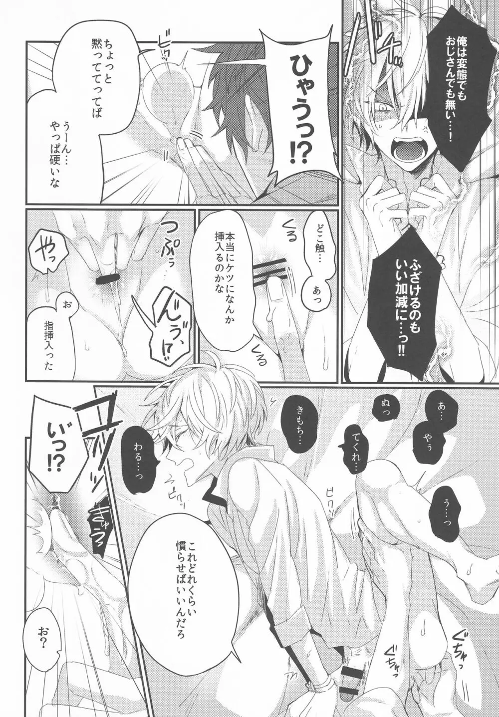 ビリビリおじさんははやくてながい♂ - page9