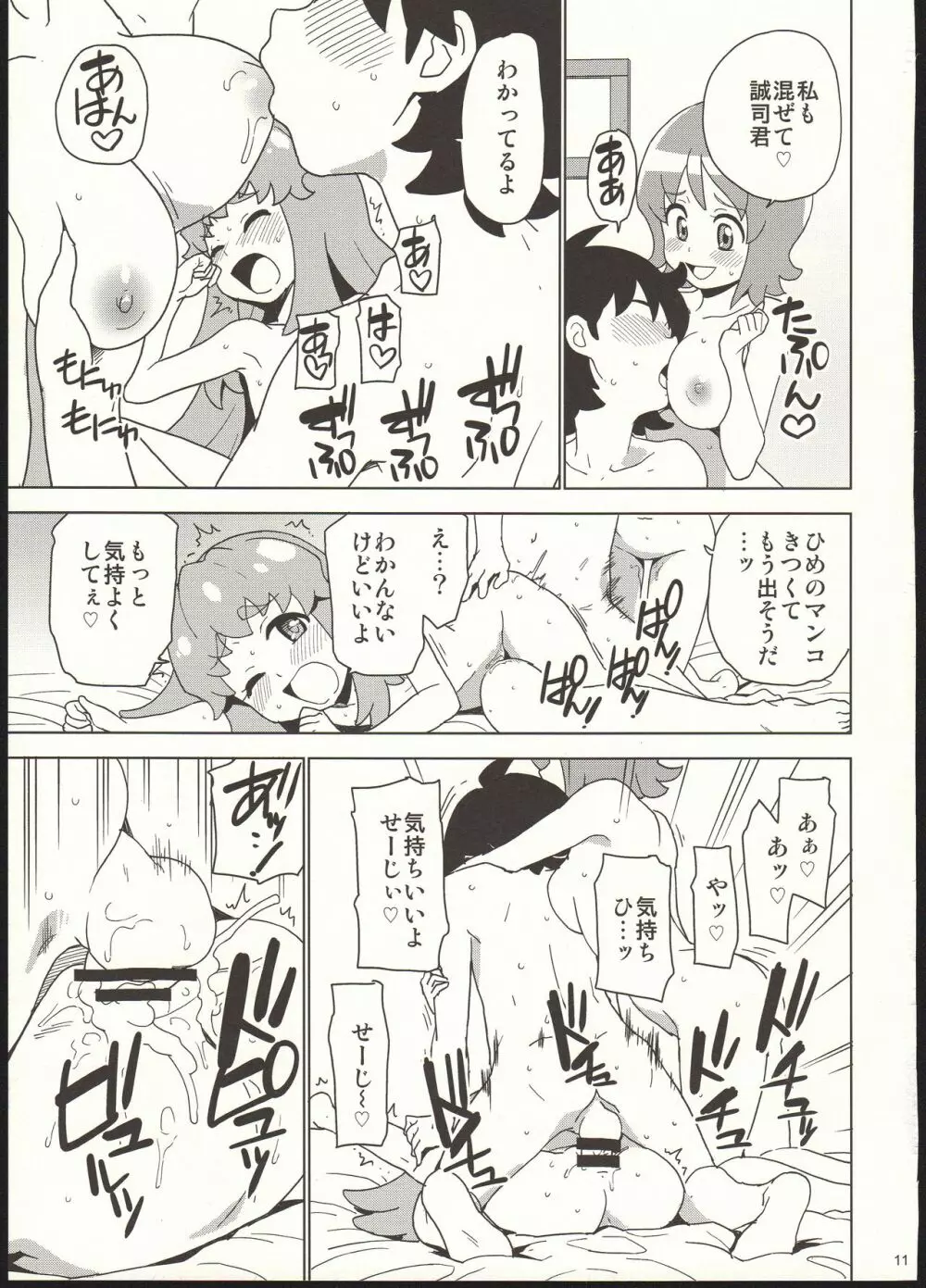 お腹いっぱい食べましょう♪ - page11