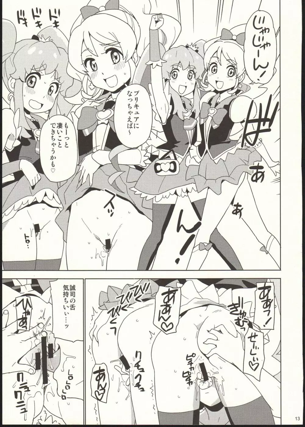 お腹いっぱい食べましょう♪ - page13