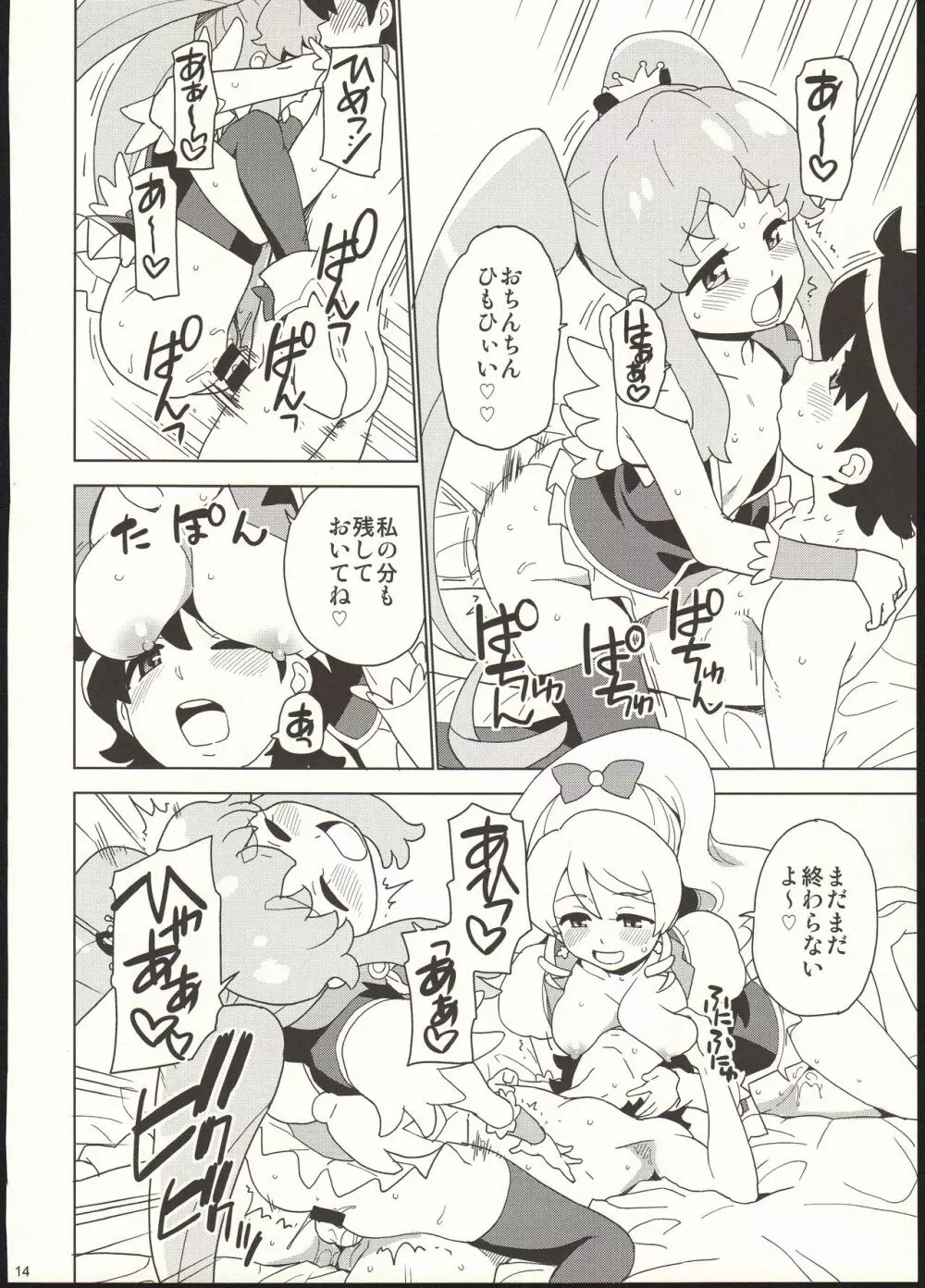 お腹いっぱい食べましょう♪ - page14