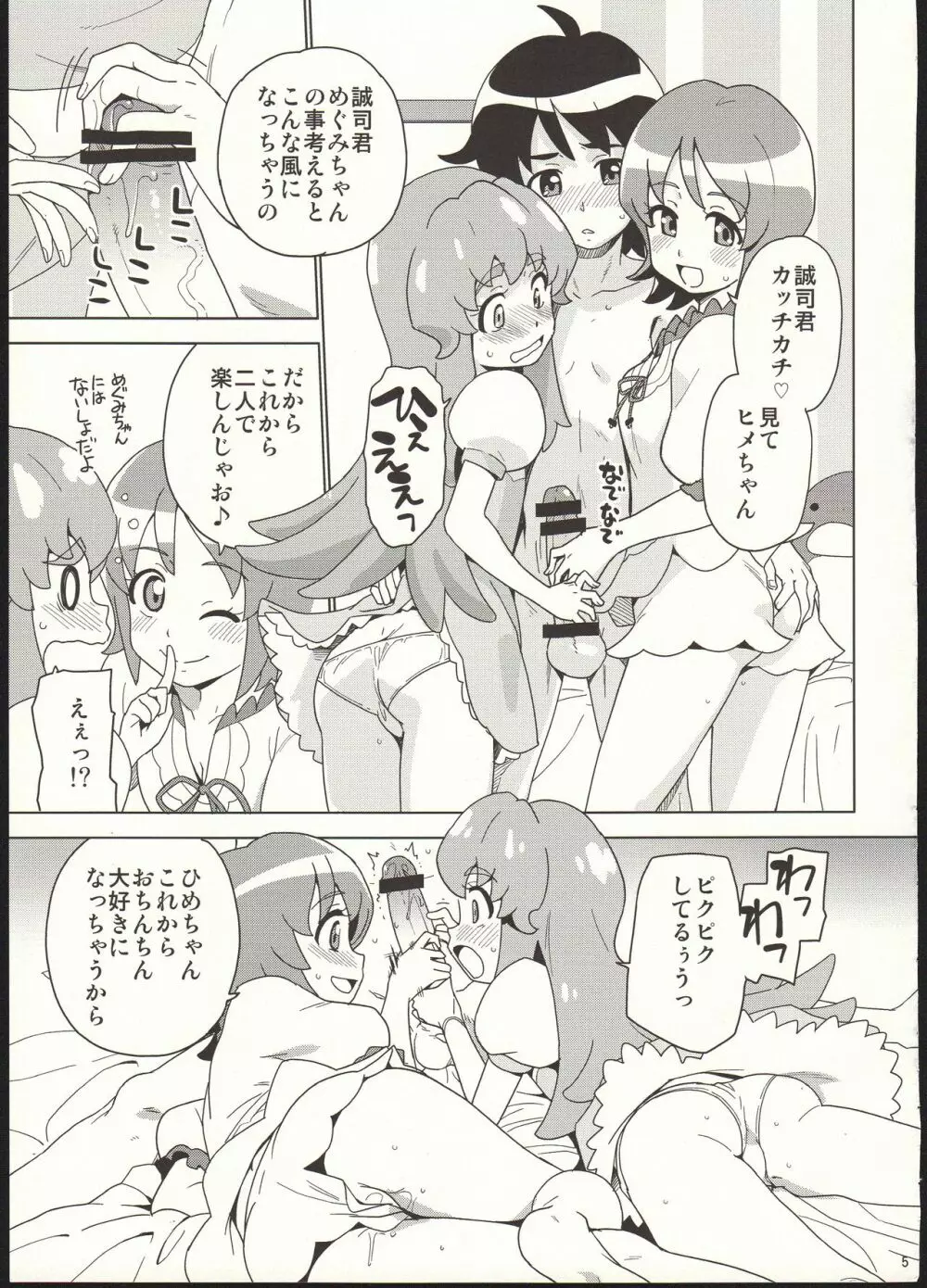 お腹いっぱい食べましょう♪ - page5