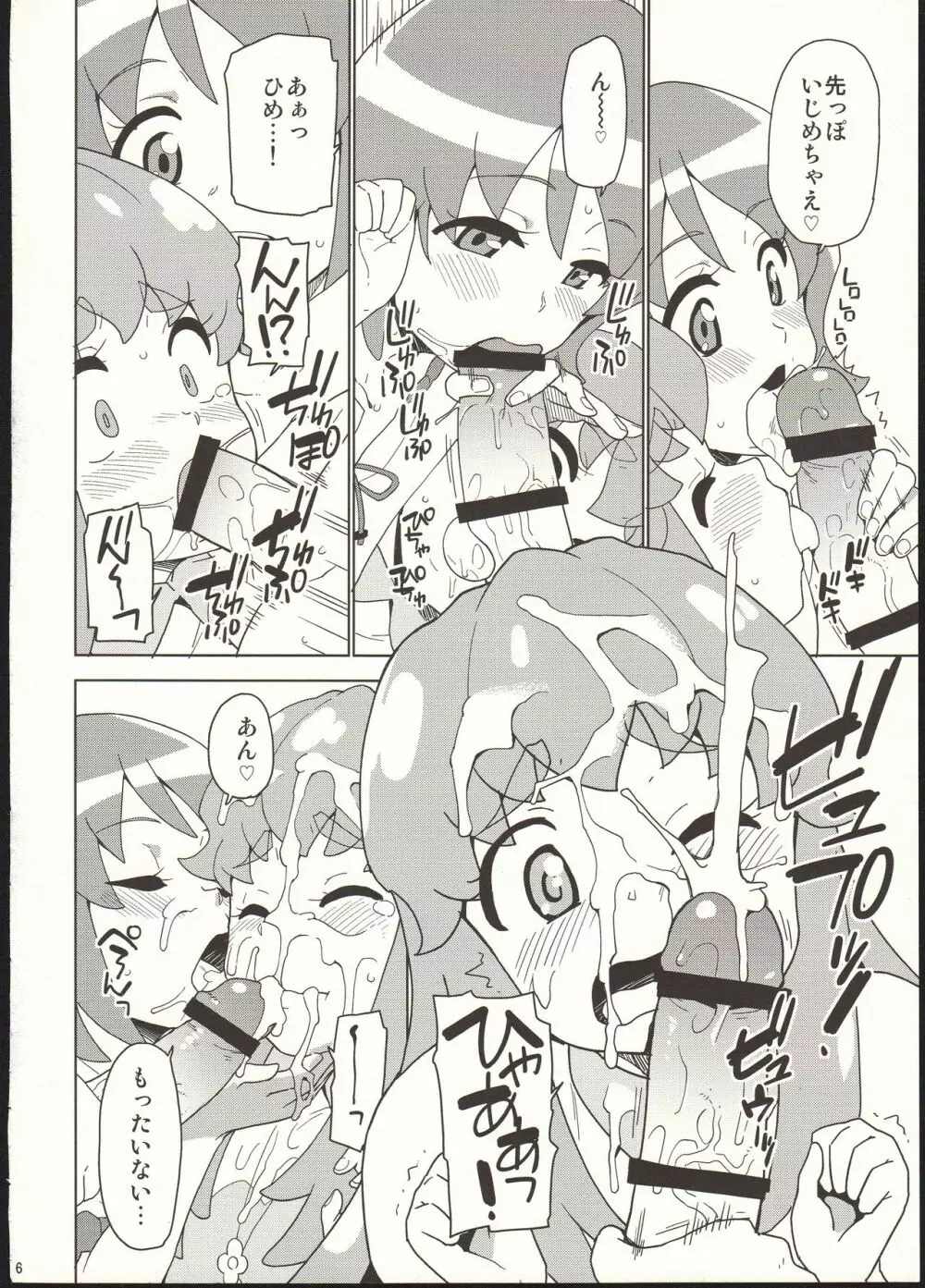 お腹いっぱい食べましょう♪ - page6