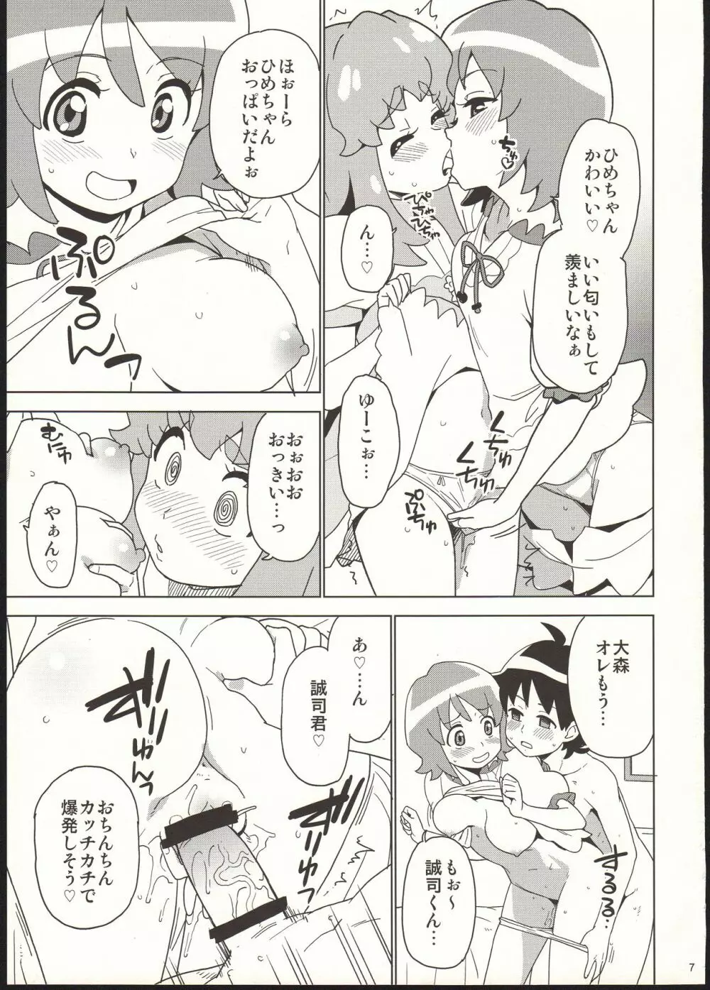 お腹いっぱい食べましょう♪ - page7