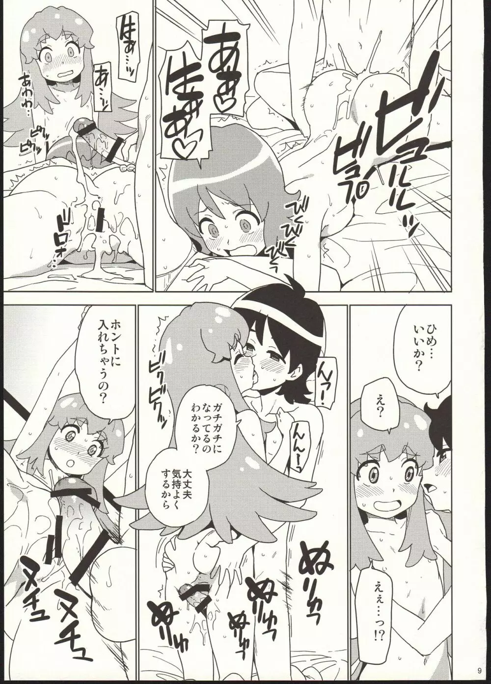 お腹いっぱい食べましょう♪ - page9