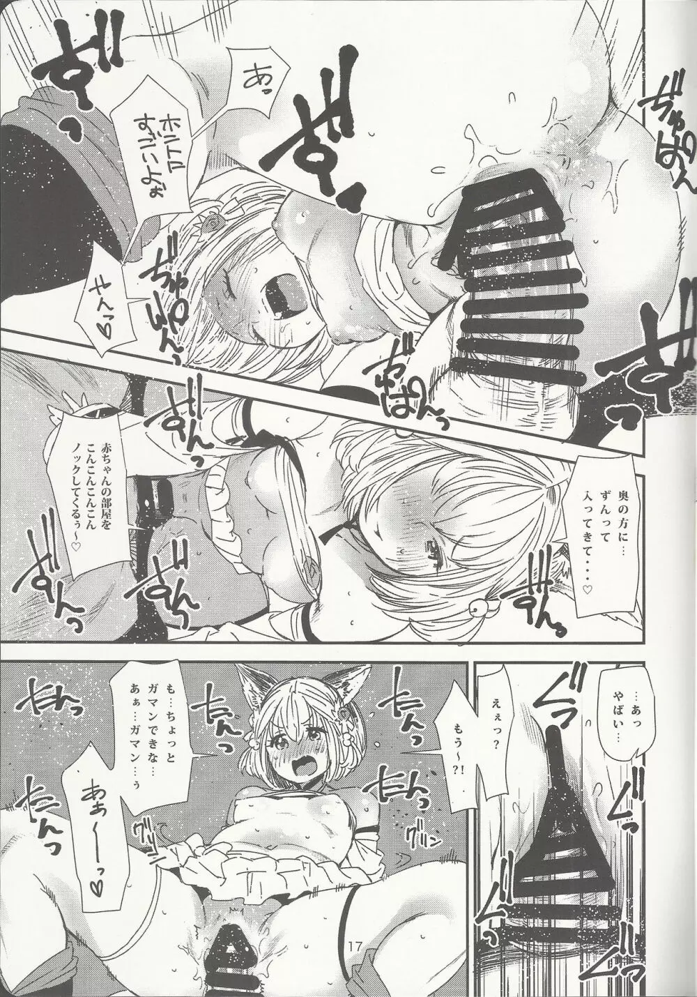 クロちゃん、おねがい - page18