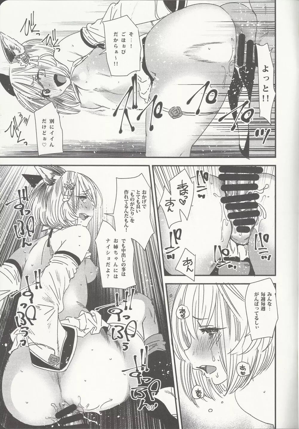 クロちゃん、おねがい - page20