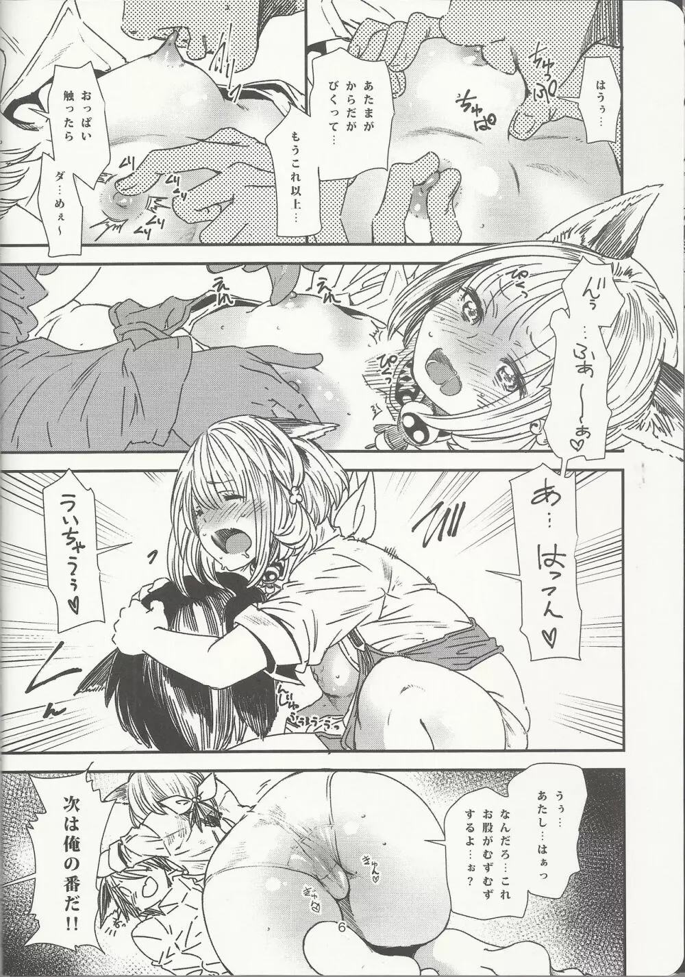 クロちゃん、おねがい - page7