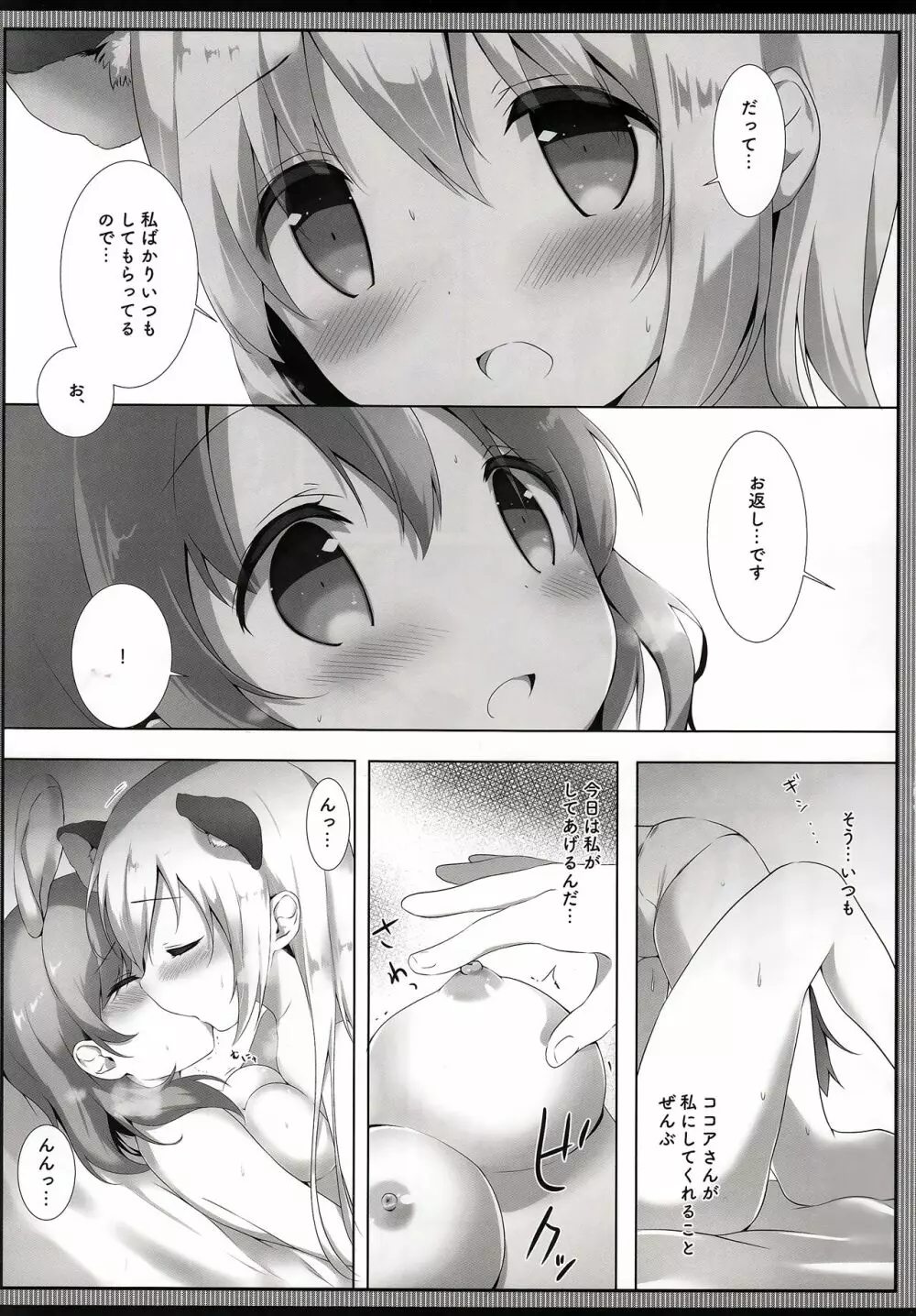 食べちゃいたいくらいだいすきですっ - page10