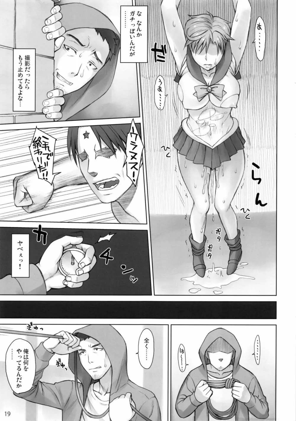 ウラヌスさんvsストップウォッチャー - page18