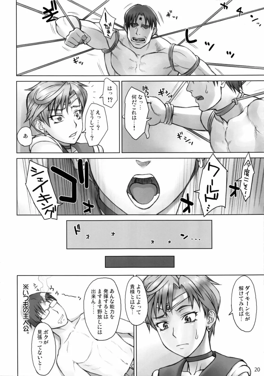 ウラヌスさんvsストップウォッチャー - page19