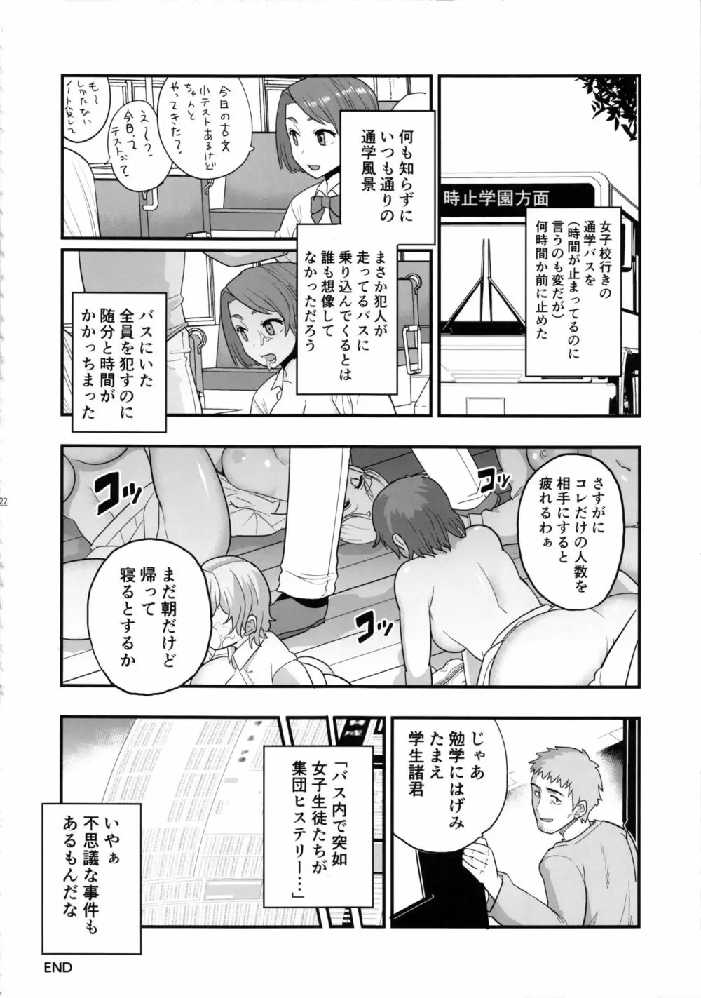 ストップウォッチャーズ - page21