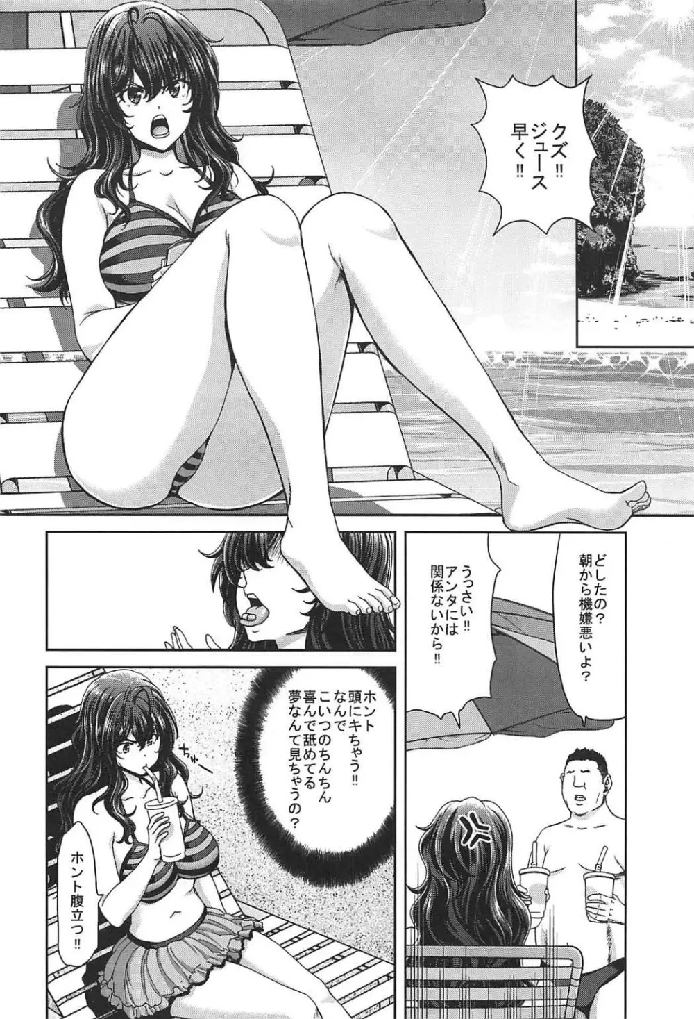 続 アイドルの笑顔はキメセクで汚れてる 一ノ瀬 志希篇 - page11