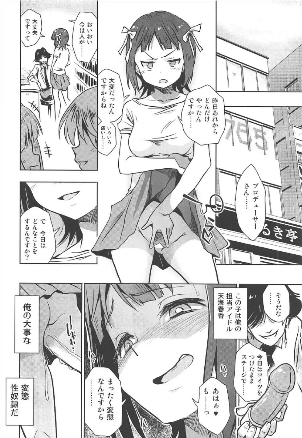 天海春香の変態育成日記3 - page23